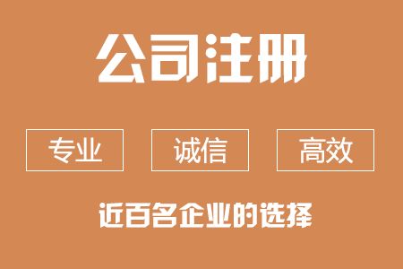 在泉州注册科技公司 资质、条件与流程全解析，附企业管理咨询建议