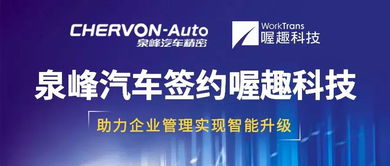 泉峰汽车携手喔趣科技，开启智能管理新篇章